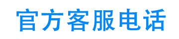 猪八戒钱包官方客服电话